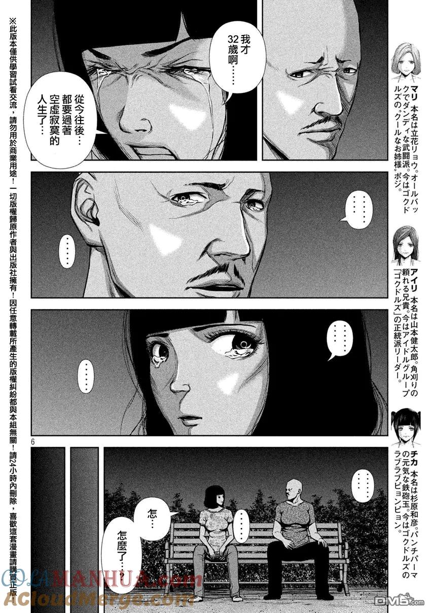 《Back Street Girls后街女孩》第36话 在后街女孩被害者协会里 第6页