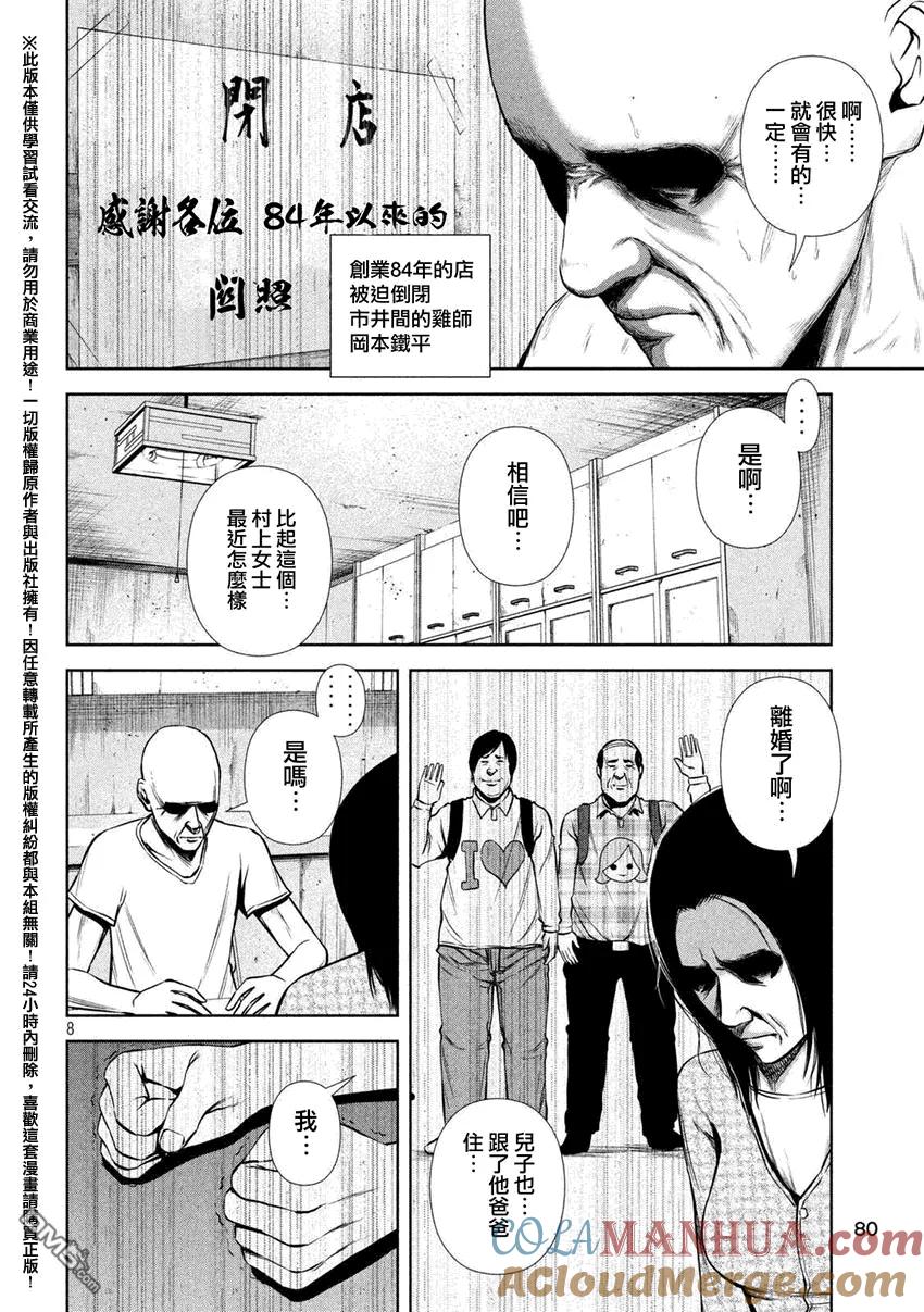 《Back Street Girls后街女孩》第36话 在后街女孩被害者协会里 第8页