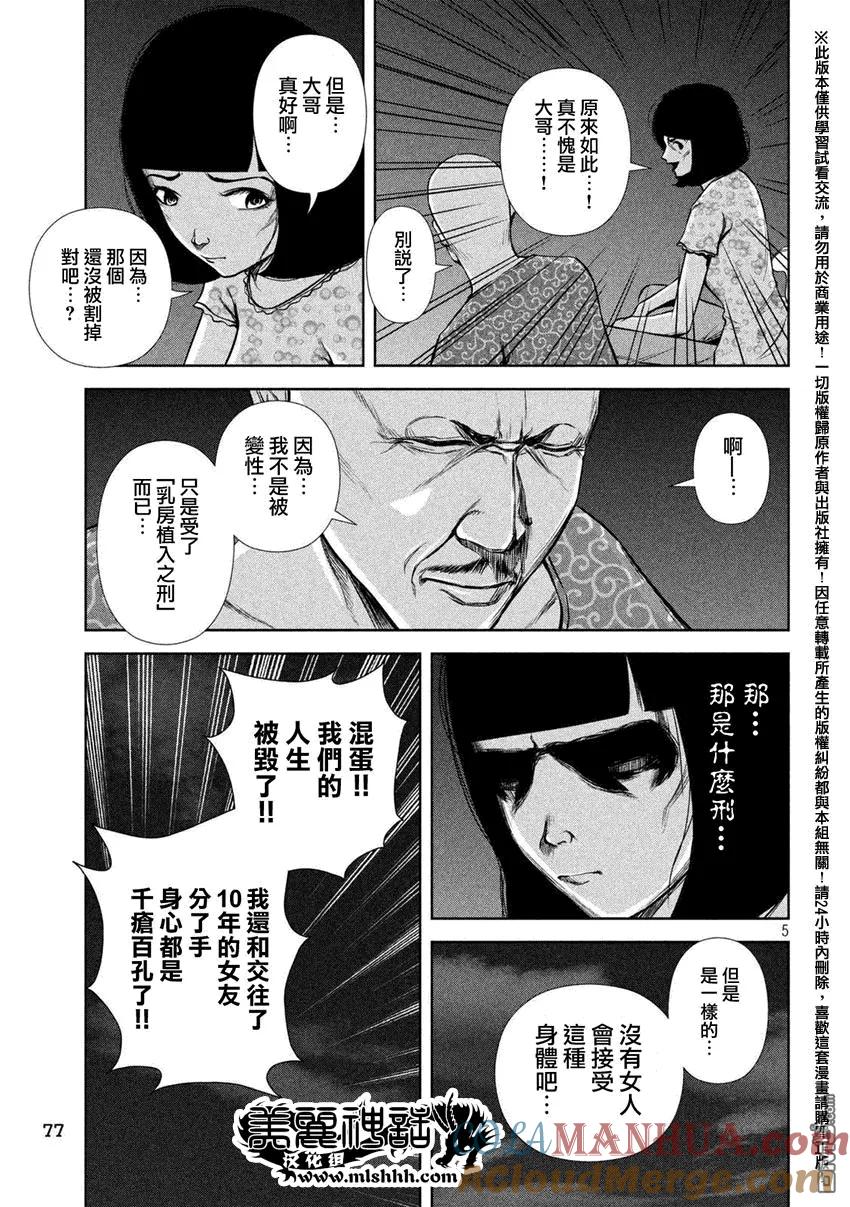 《Back Street Girls后街女孩》第36话 在后街女孩被害者协会里 第5页