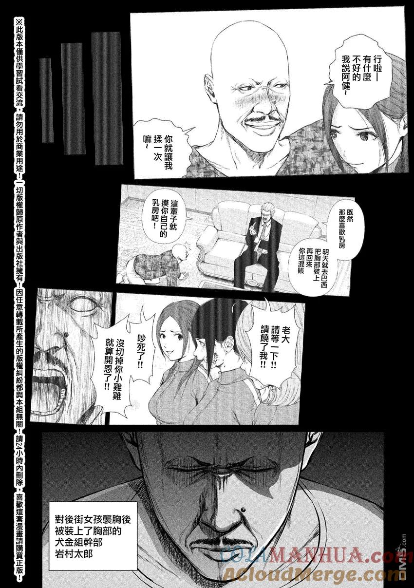 《Back Street Girls后街女孩》第36话 在后街女孩被害者协会里 第3页