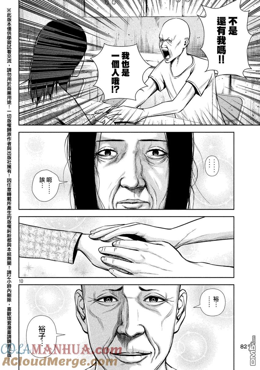 《Back Street Girls后街女孩》第36话 在后街女孩被害者协会里 第10页