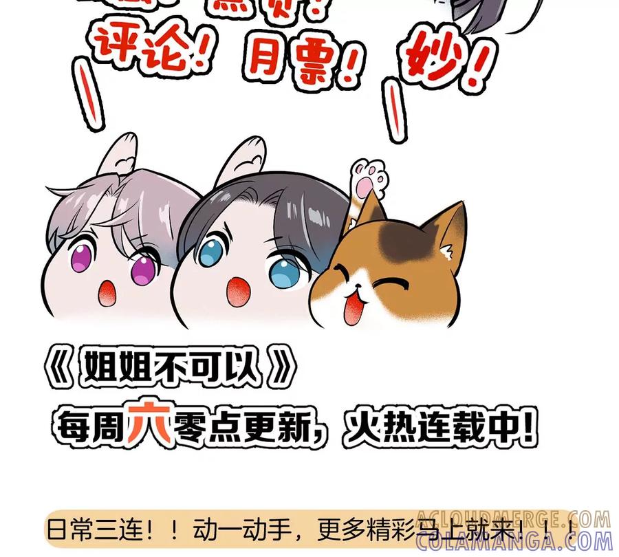《姐姐不可以》抓完色狼之后去干什么呢？ 第141页