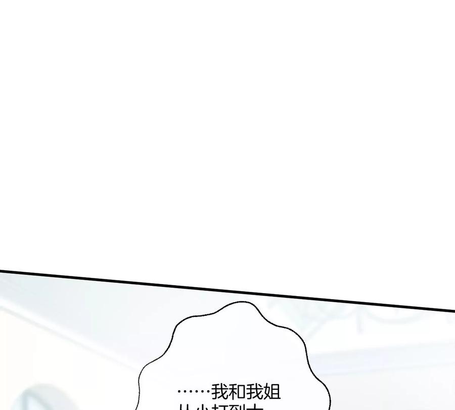 《姐姐不可以》啾一下就不生气了！ 第26页