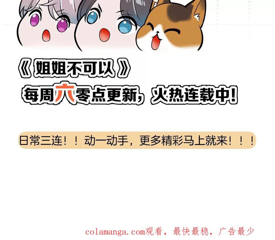 《姐姐不可以》啾一下就不生气了！ 第159页