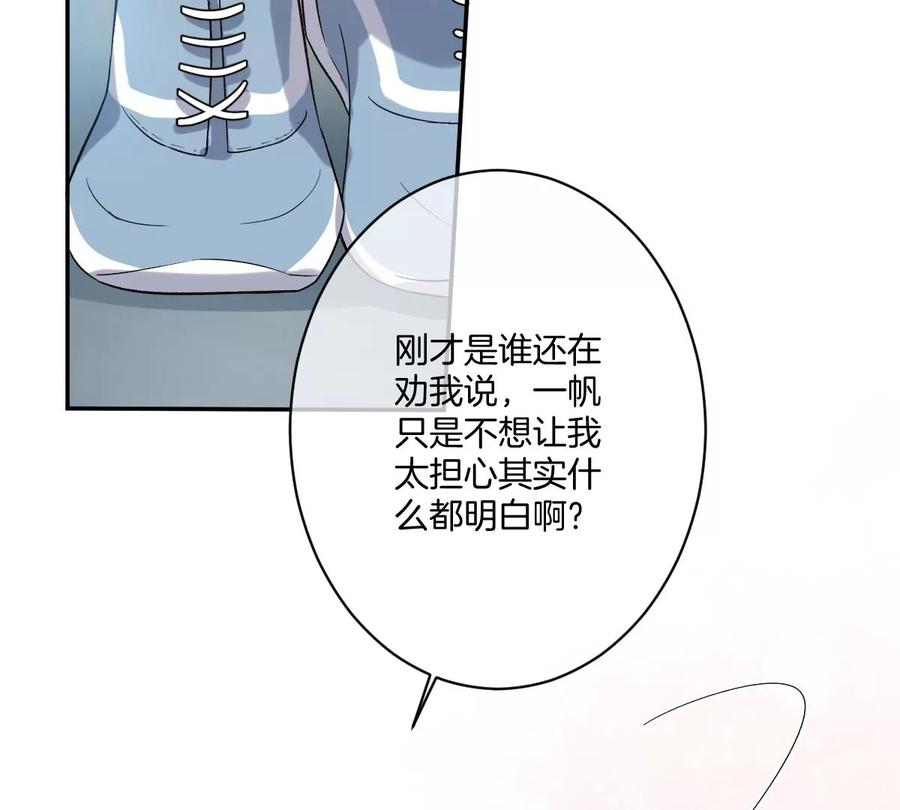 《姐姐不可以》啾一下就不生气了！ 第94页