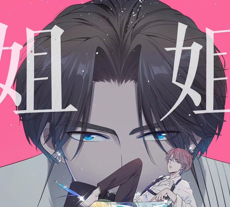 《姐姐不可以》啾一下就不生气了！ 第16页