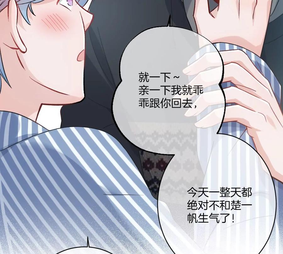 《姐姐不可以》啾一下就不生气了！ 第111页