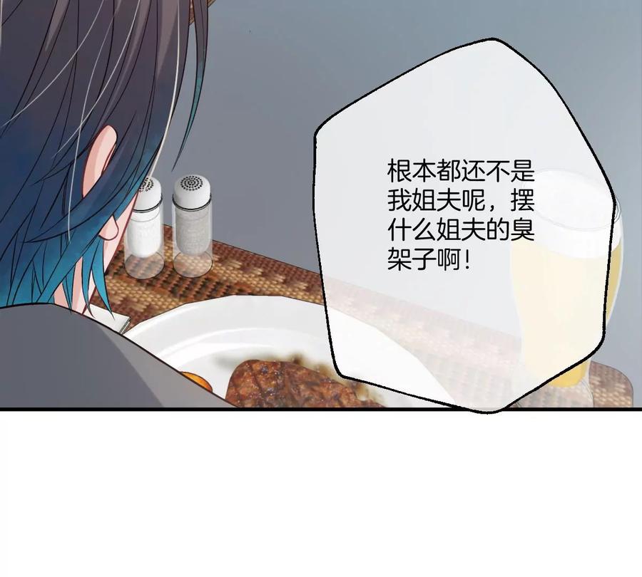 《姐姐不可以》啾一下就不生气了！ 第28页