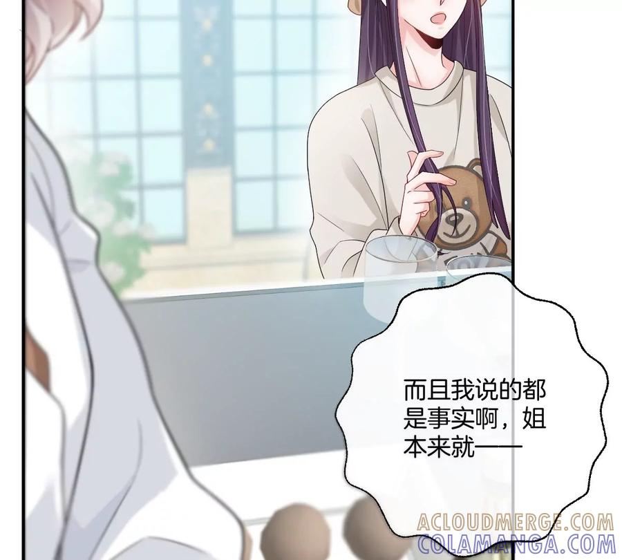 《姐姐不可以》啾一下就不生气了！ 第21页