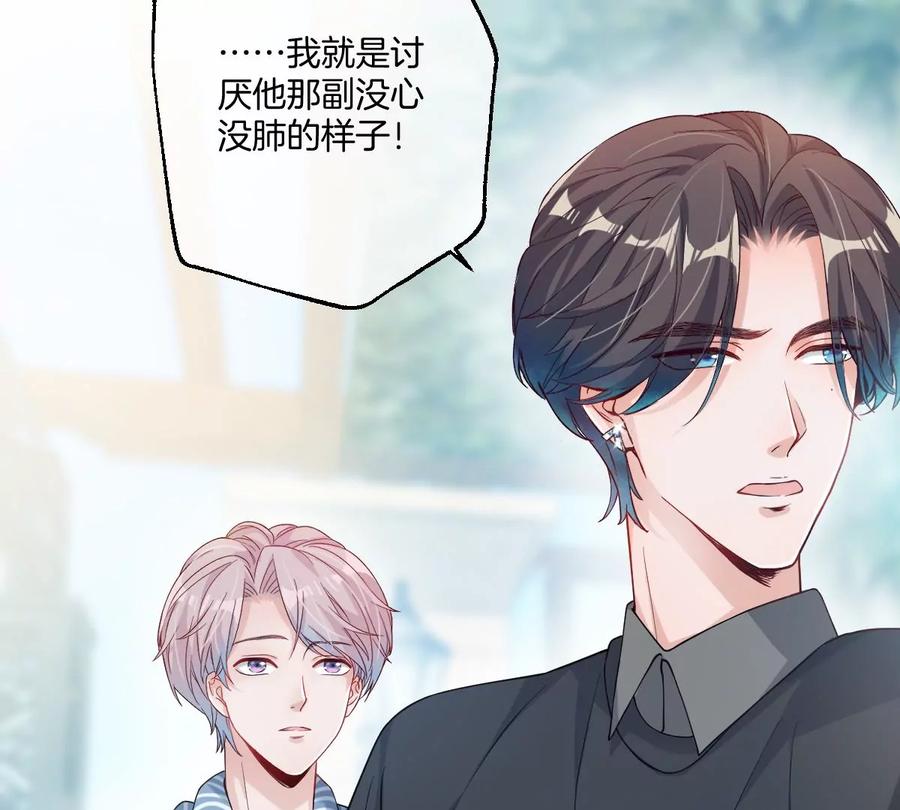 《姐姐不可以》啾一下就不生气了！ 第87页