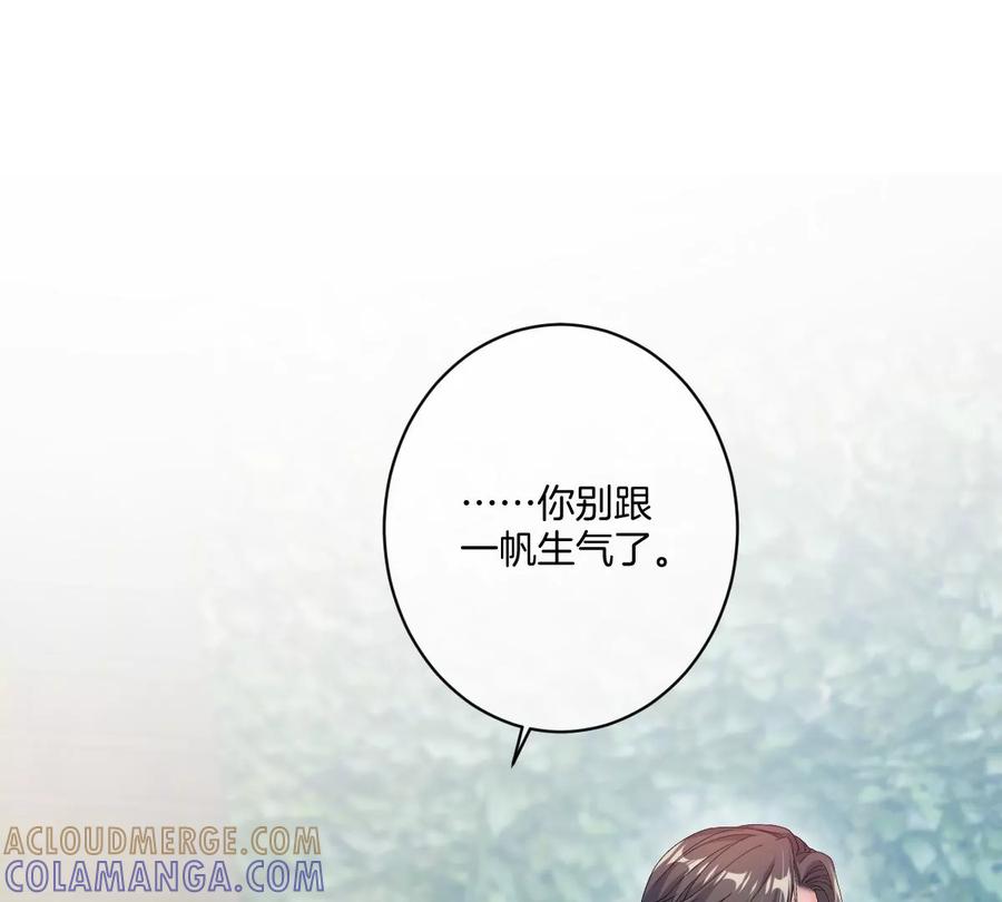 《姐姐不可以》啾一下就不生气了！ 第81页