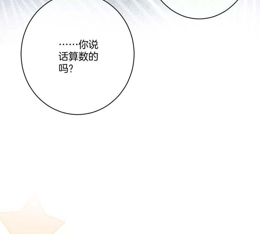 《姐姐不可以》啾一下就不生气了！ 第112页