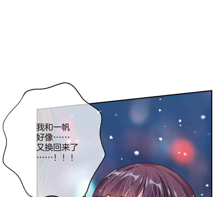 《姐姐不可以》你说换回来就可以的 第118页