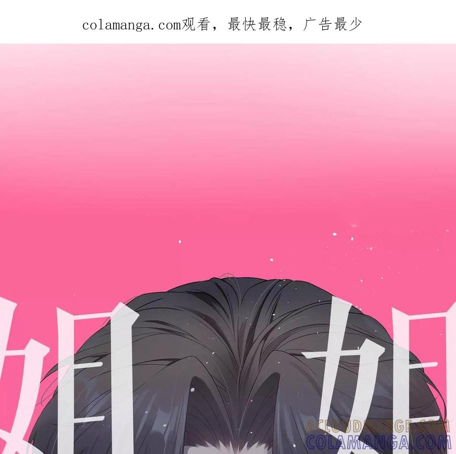 《姐姐不可以》你说换回来就可以的 第1页