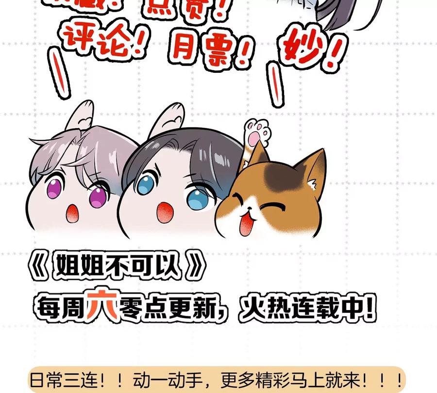 《姐姐不可以》不就是泡澡？干嘛都进来围观啊！ 第146页