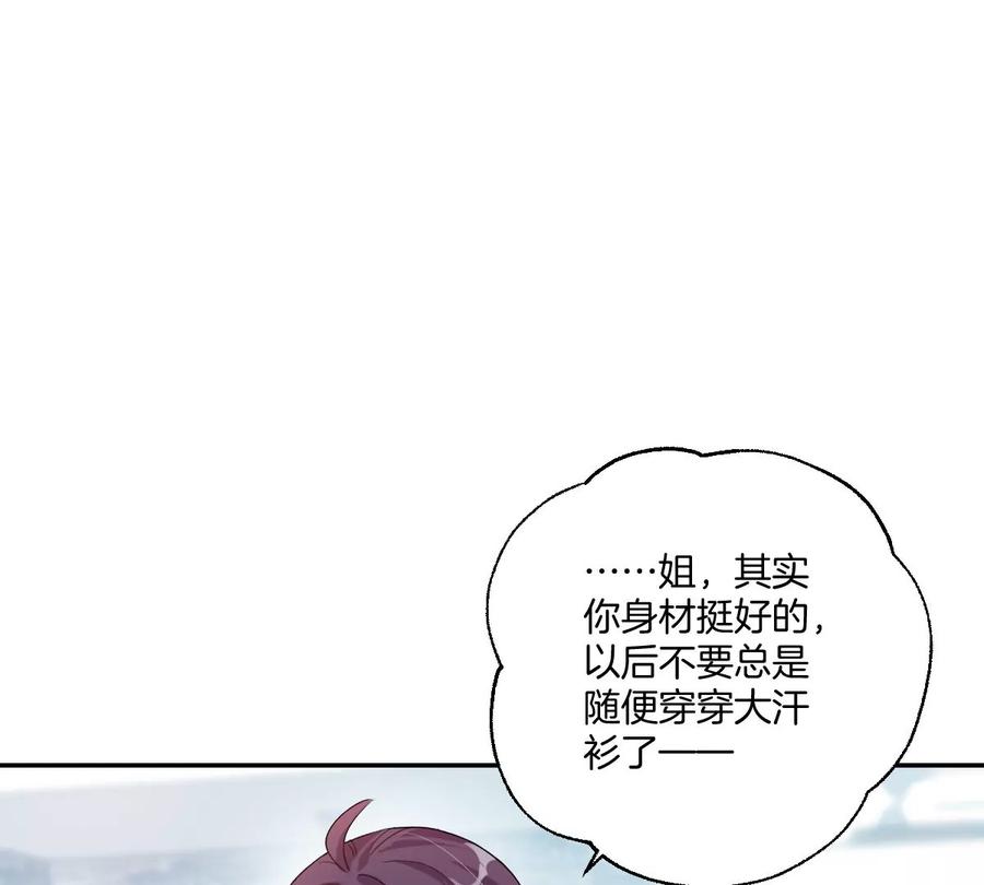 《姐姐不可以》不就是泡澡？干嘛都进来围观啊！ 第80页