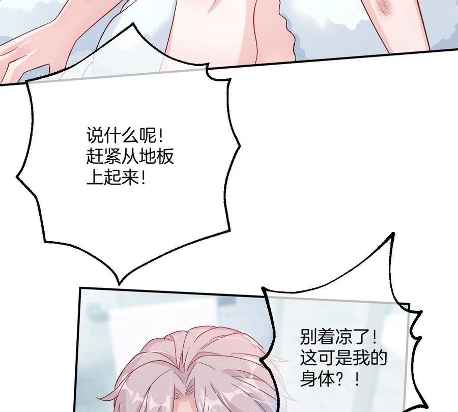 《姐姐不可以》不就是泡澡？干嘛都进来围观啊！ 第82页