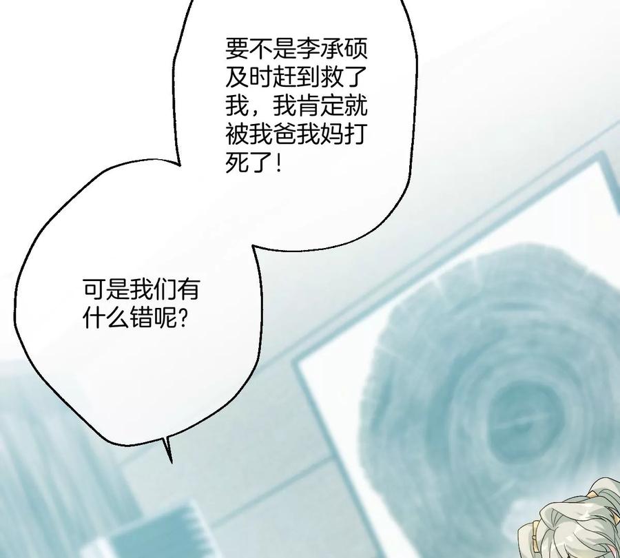 《姐姐不可以》李承硕，难道你不行？ 第66页