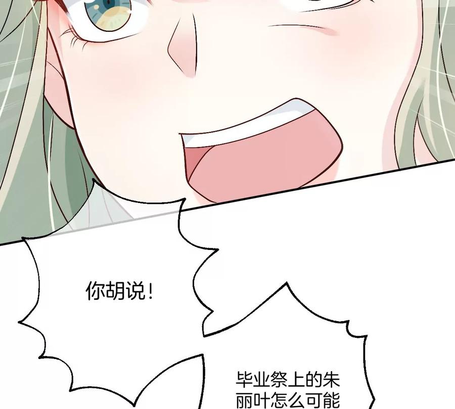《姐姐不可以》李承硕，难道你不行？ 第78页