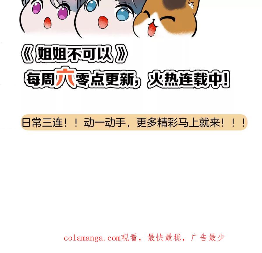 《姐姐不可以》就是喜欢这样的你 第136页