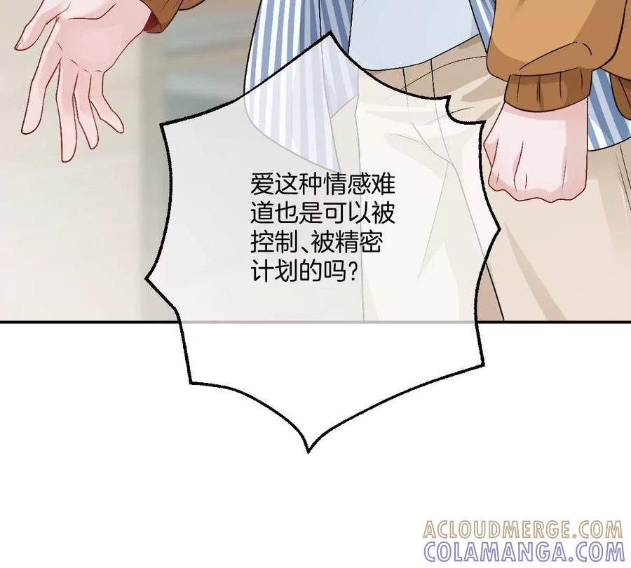 《姐姐不可以》就是喜欢这样的你 第21页