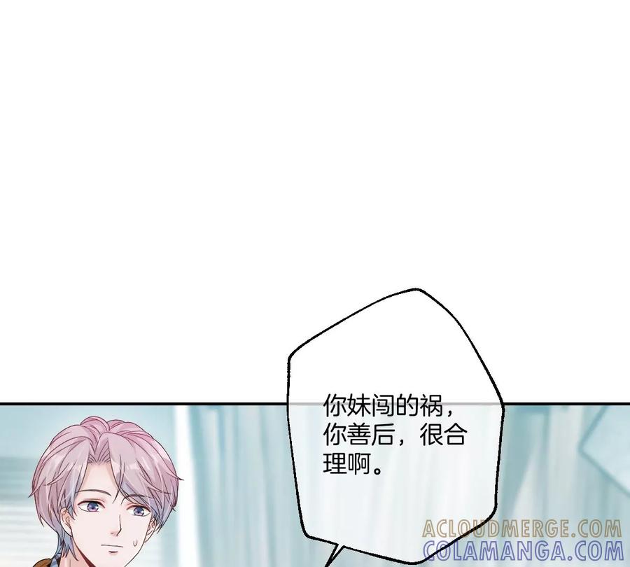 《姐姐不可以》就是喜欢这样的你 第65页
