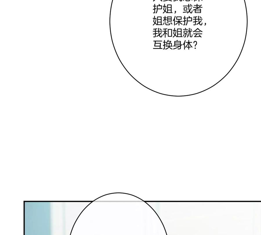 《姐姐不可以》保护全世界最好的姐姐 第4页
