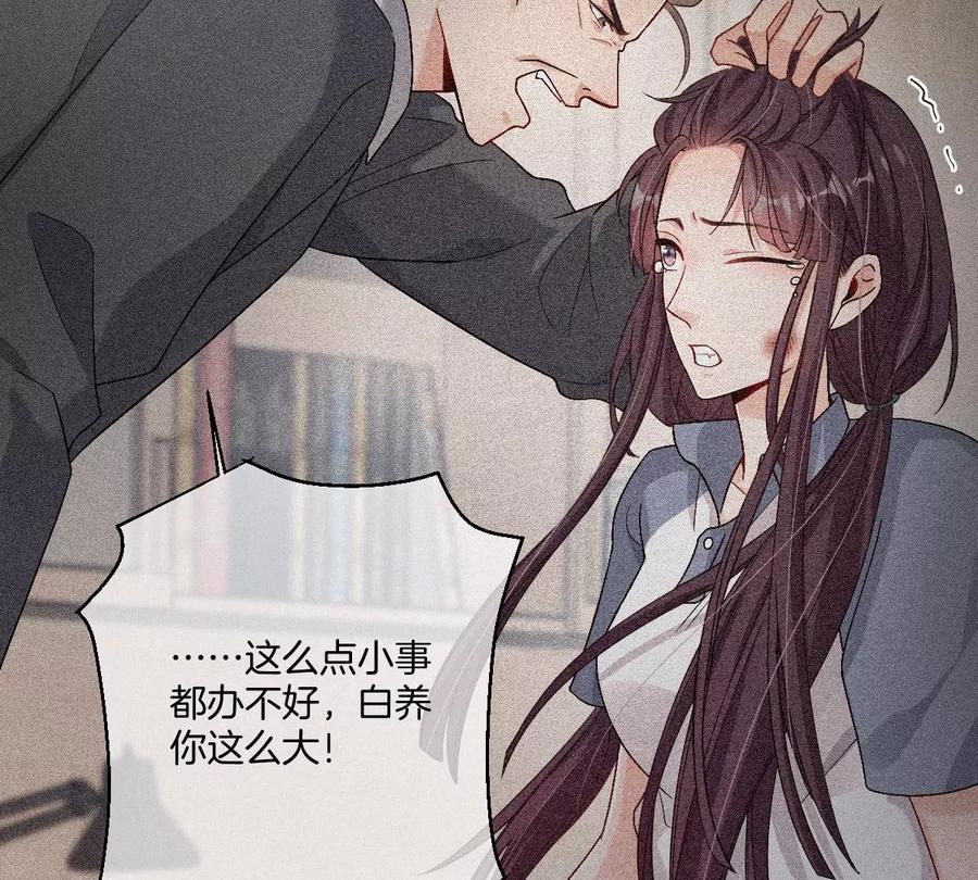 《姐姐不可以》保护全世界最好的姐姐 第83页
