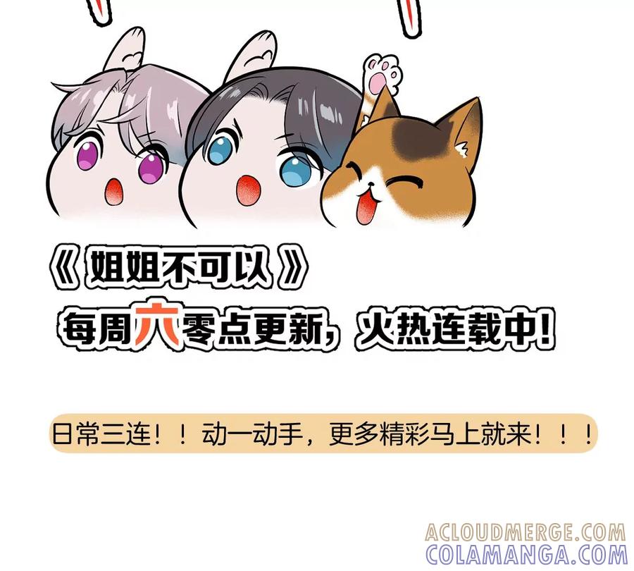 《姐姐不可以》保护全世界最好的姐姐 第129页