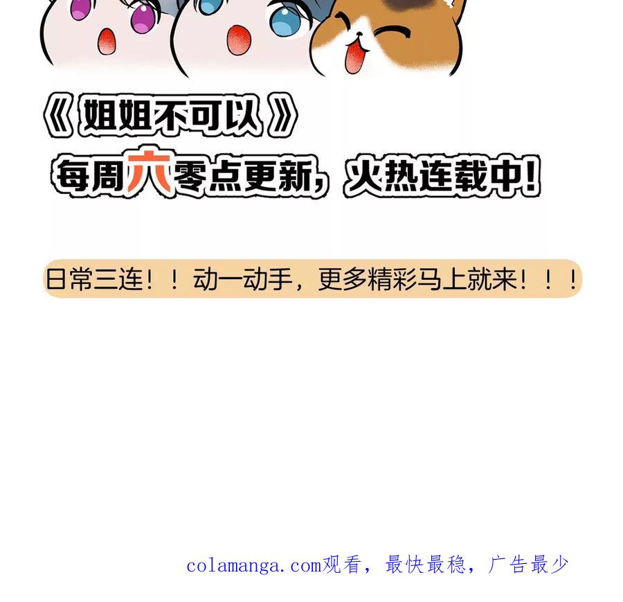 《姐姐不可以》求哄求摸头 第135页