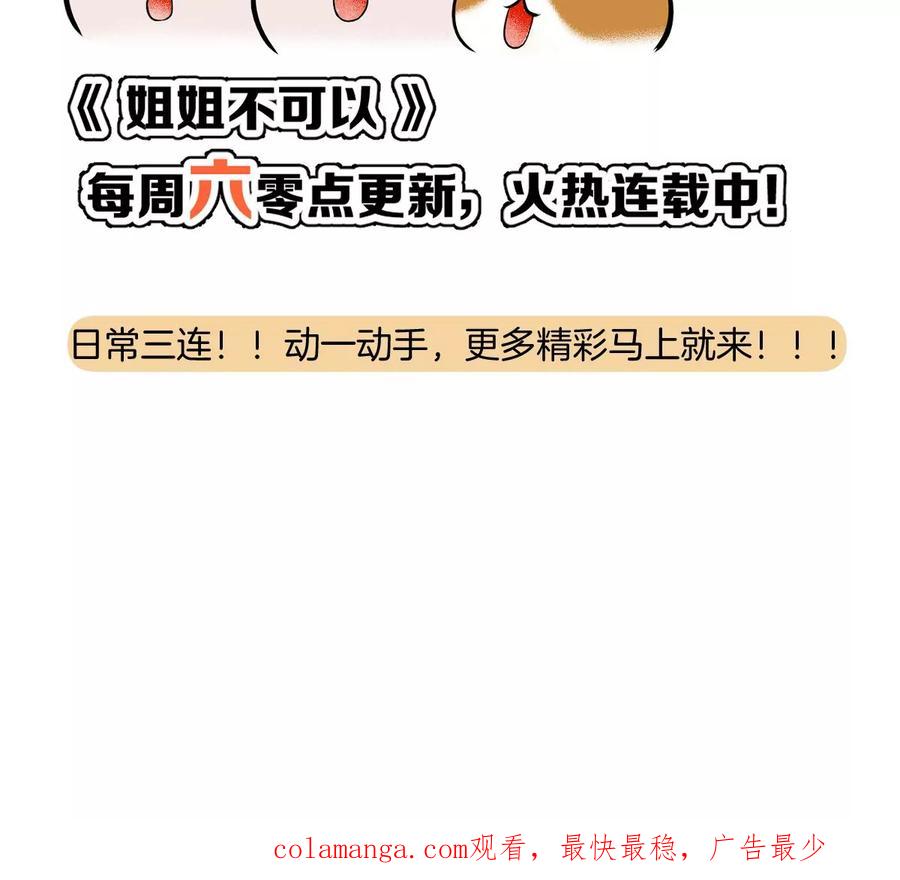 《姐姐不可以》一起来吃葡萄吗 第120页