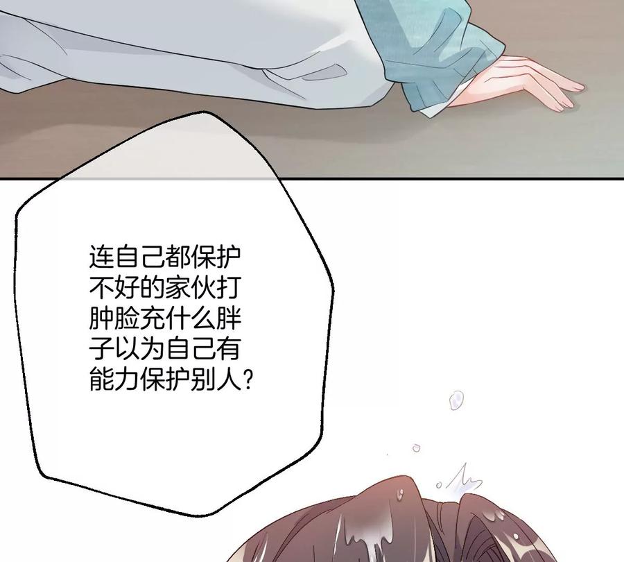 《姐姐不可以》真的没问题吗？！ 第80页