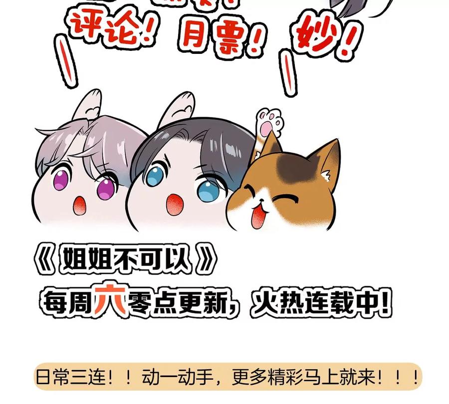 《姐姐不可以》真的没问题吗？！ 第135页