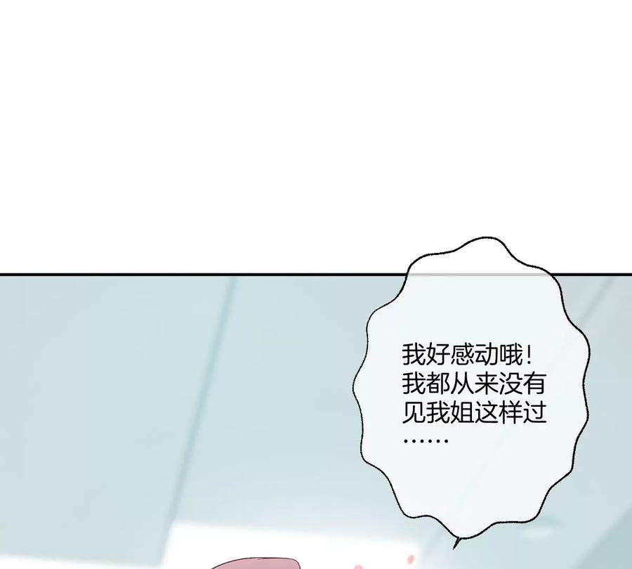 《姐姐不可以》真的没问题吗？！ 第118页