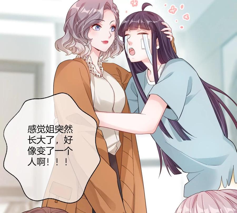 《姐姐不可以》真的没问题吗？！ 第119页