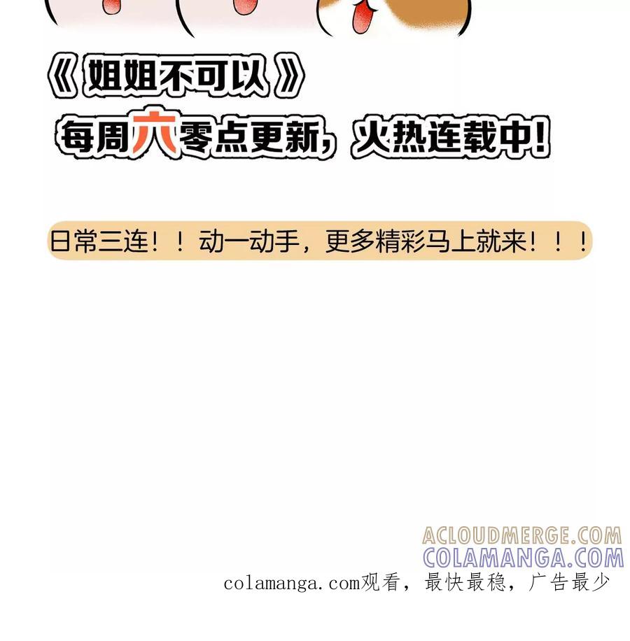 《姐姐不可以》这么魂穿可还行？ 第137页