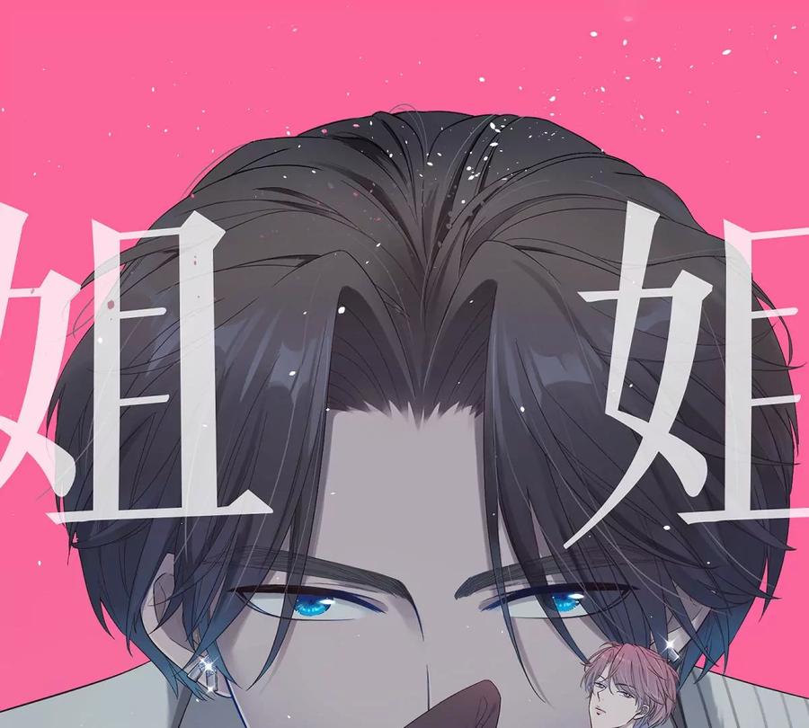 《姐姐不可以》这么魂穿可还行？ 第18页
