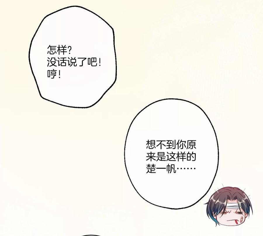 《姐姐不可以》不许占我姐姐便宜！ 第75页