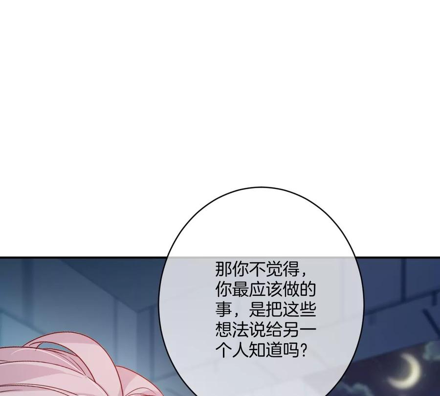 《姐姐不可以》不许占我姐姐便宜！ 第94页