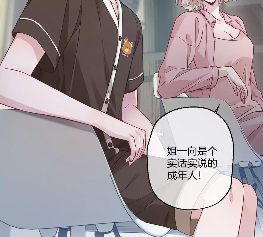 《姐姐不可以》不许占我姐姐便宜！ 第118页