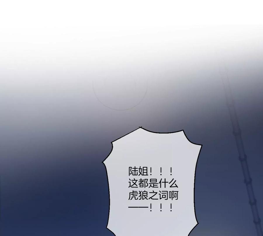 《姐姐不可以》不许占我姐姐便宜！ 第116页