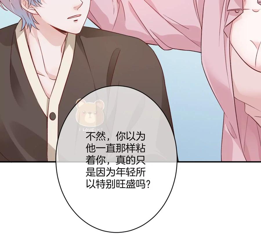 《姐姐不可以》不许占我姐姐便宜！ 第103页
