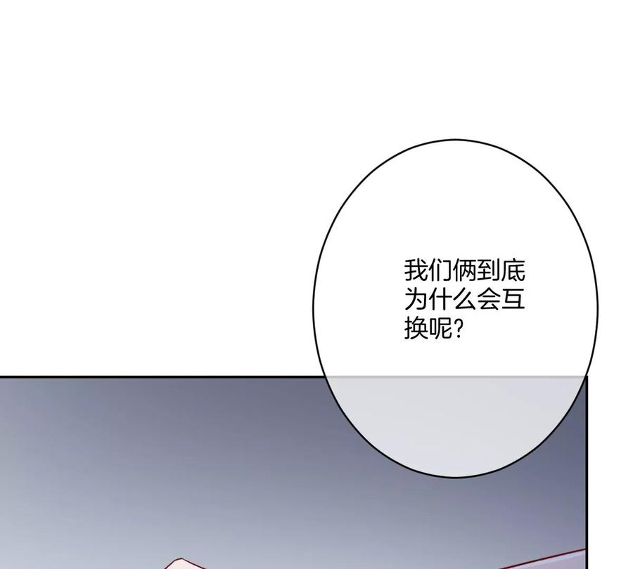 《姐姐不可以》不许占我姐姐便宜！ 第91页