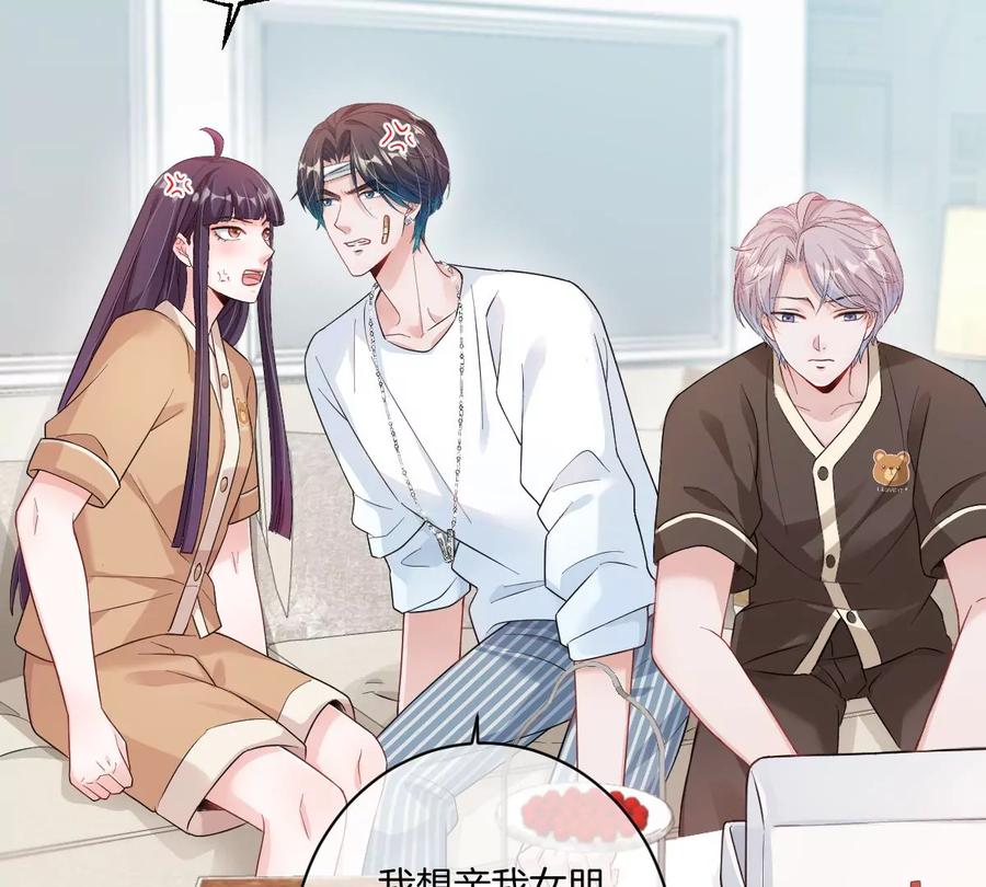 《姐姐不可以》不许占我姐姐便宜！ 第72页