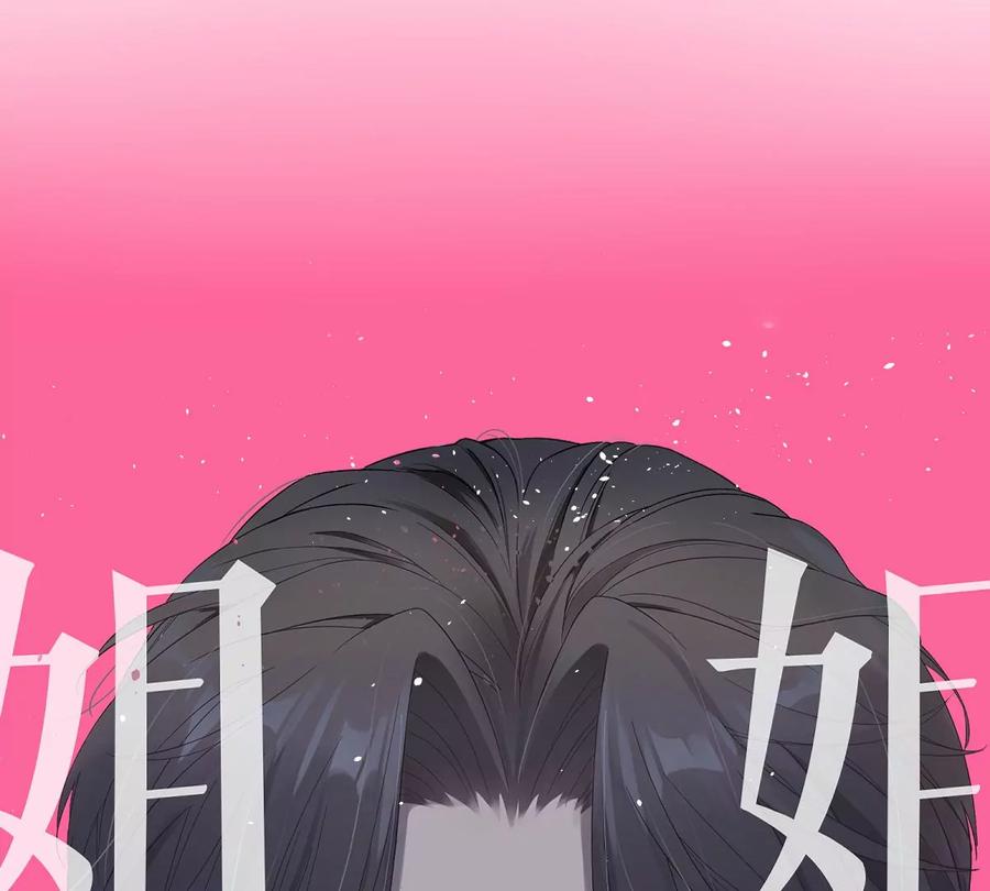 《姐姐不可以》不许占我姐姐便宜！ 第30页