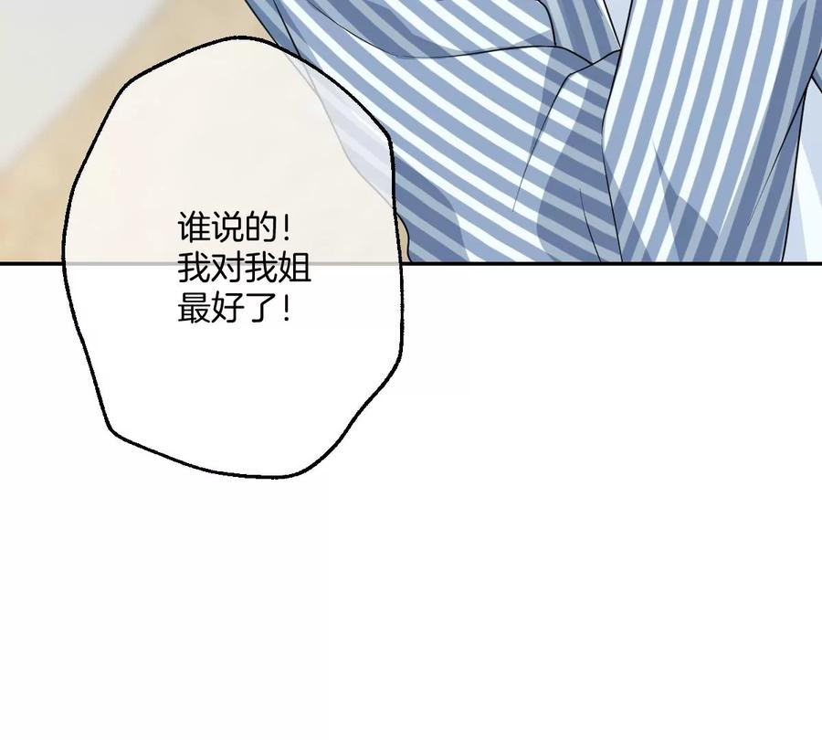 《姐姐不可以》不许占我姐姐便宜！ 第4页