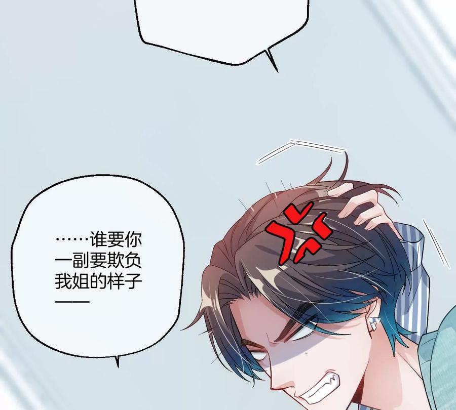 《姐姐不可以》不许占我姐姐便宜！ 第2页