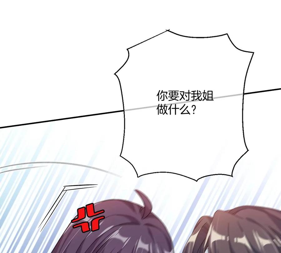 《姐姐不可以》不许占我姐姐便宜！ 第59页