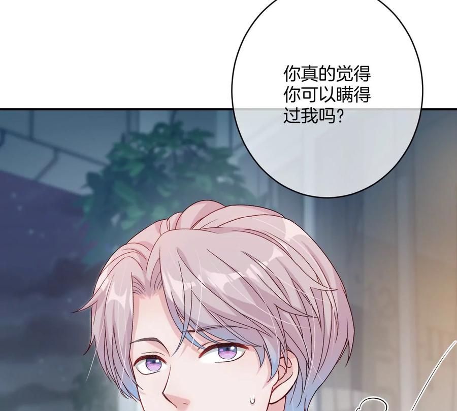 《姐姐不可以》不许占我姐姐便宜！ 第86页