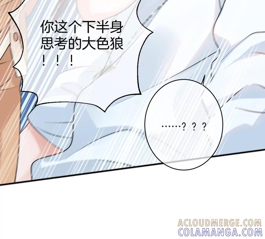 《姐姐不可以》不许占我姐姐便宜！ 第61页